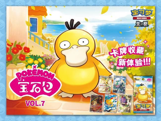Visuel officiel du Pokémon Gem Pack Vol. 7 (Pokémon Chine)