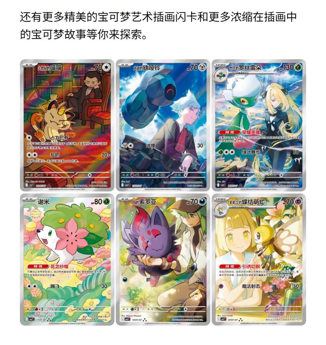 Cartes Art Rare du Gem Pack Vol. 7 : Miaouss de la Team Rocket, Terhal de Pierre, Roserade de Cynthia, Shaymin, Zorua de N et Bombydou de Lilie